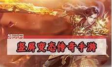 冰雪传奇幻变三职业公测狂欢